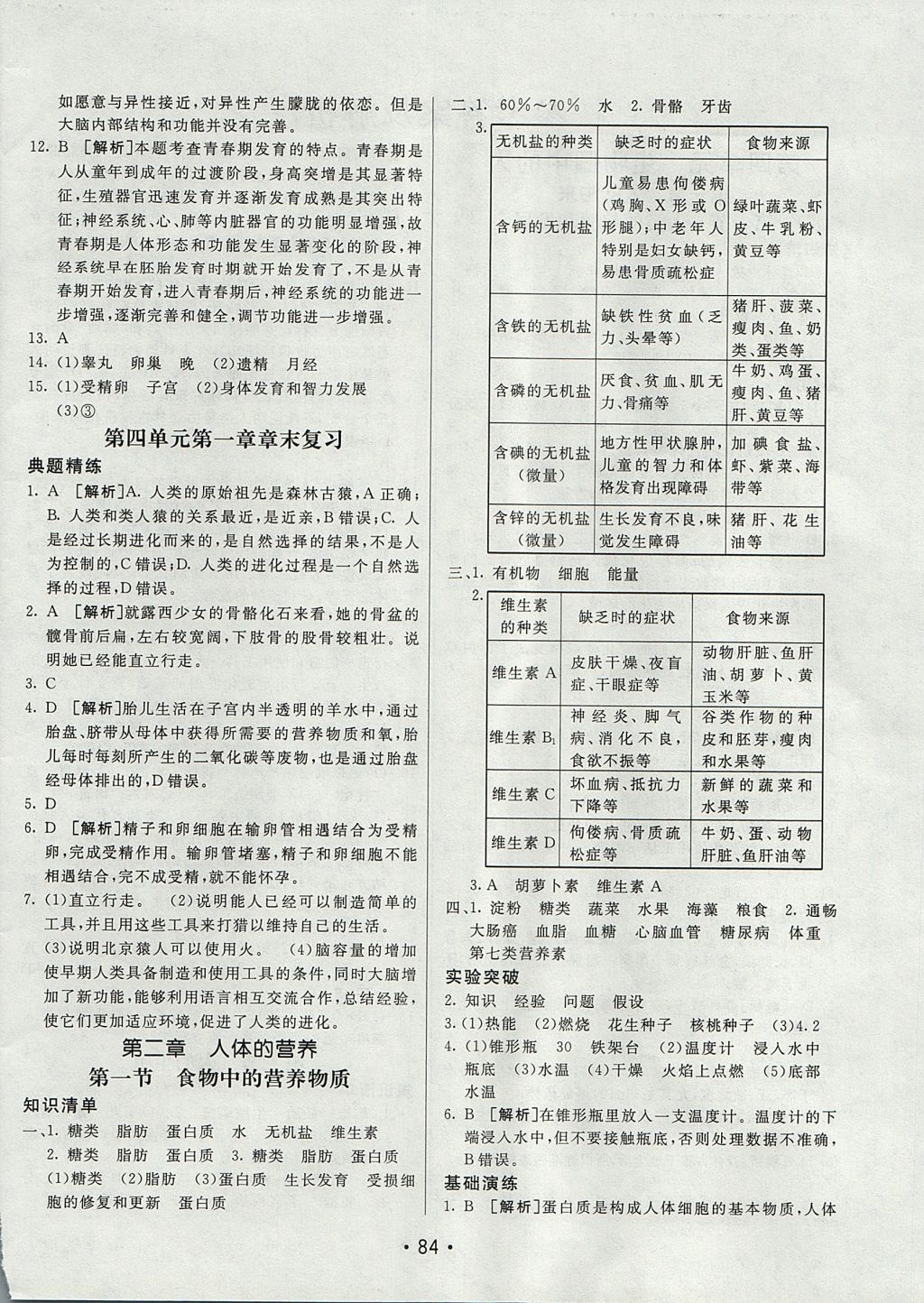 2017年同行學(xué)案學(xué)練測七年級生物上冊魯科版 參考答案第4頁