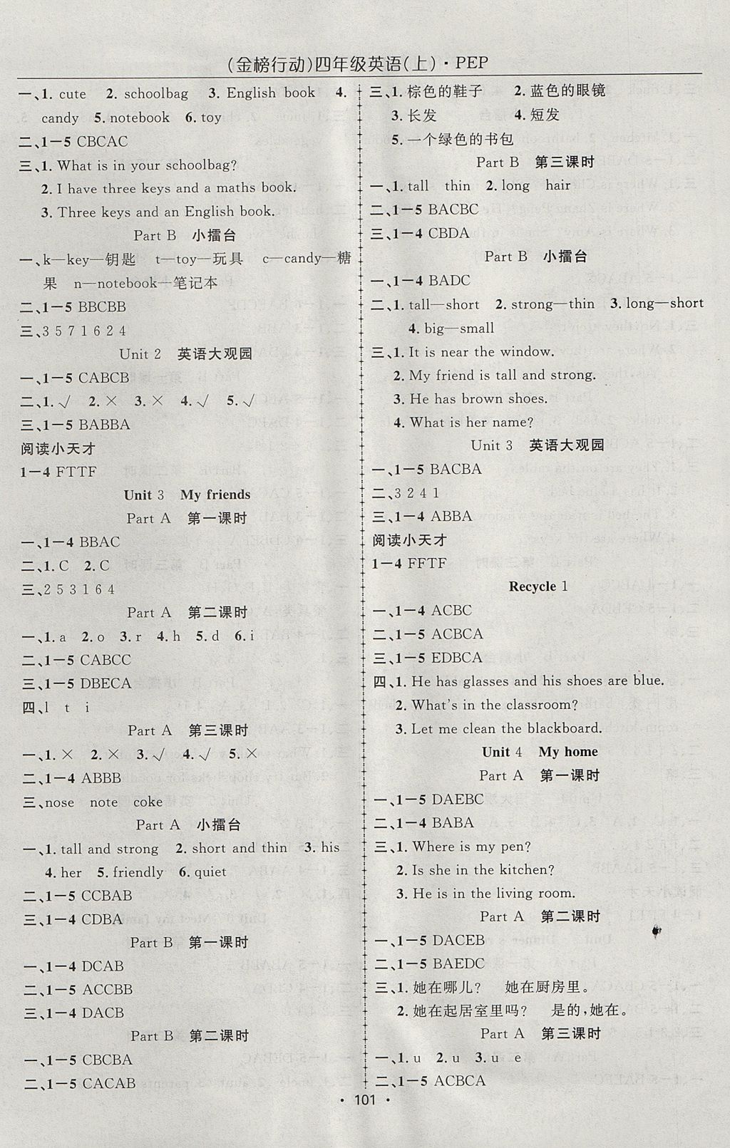 2017年金榜行動高效課堂助教型教輔四年級英語上冊人教PEP版 參考答案第2頁