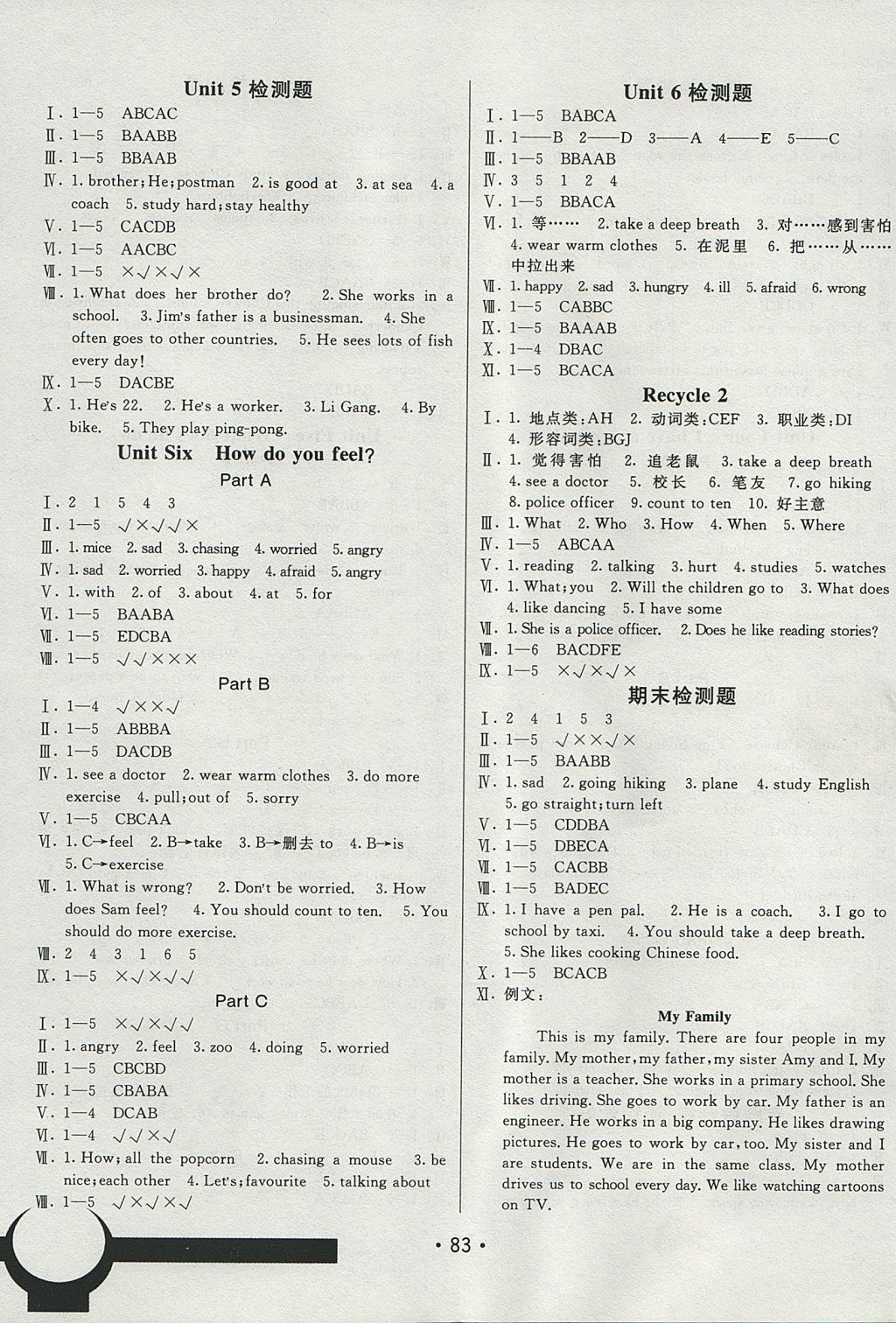 2017年同行課課100分過關(guān)作業(yè)六年級英語上冊人教PEP版 參考答案第7頁