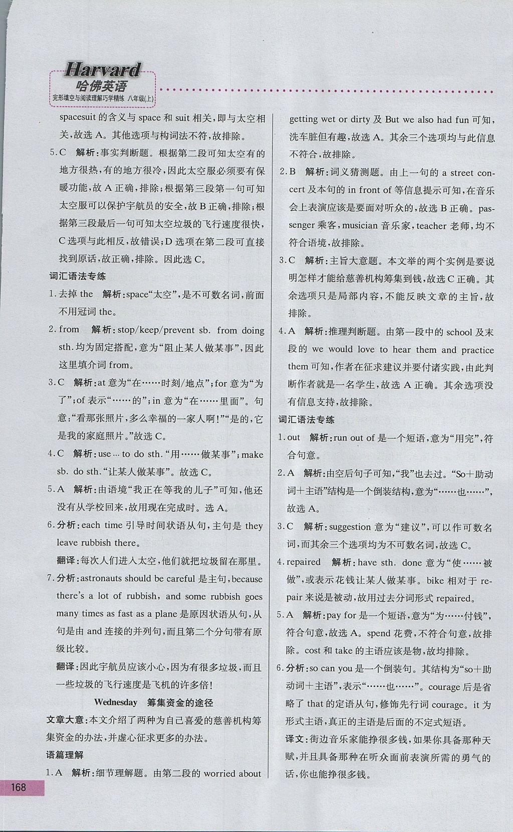 2017年哈佛英語完形填空與閱讀理解巧學(xué)精練八年級上冊 參考答案第48頁