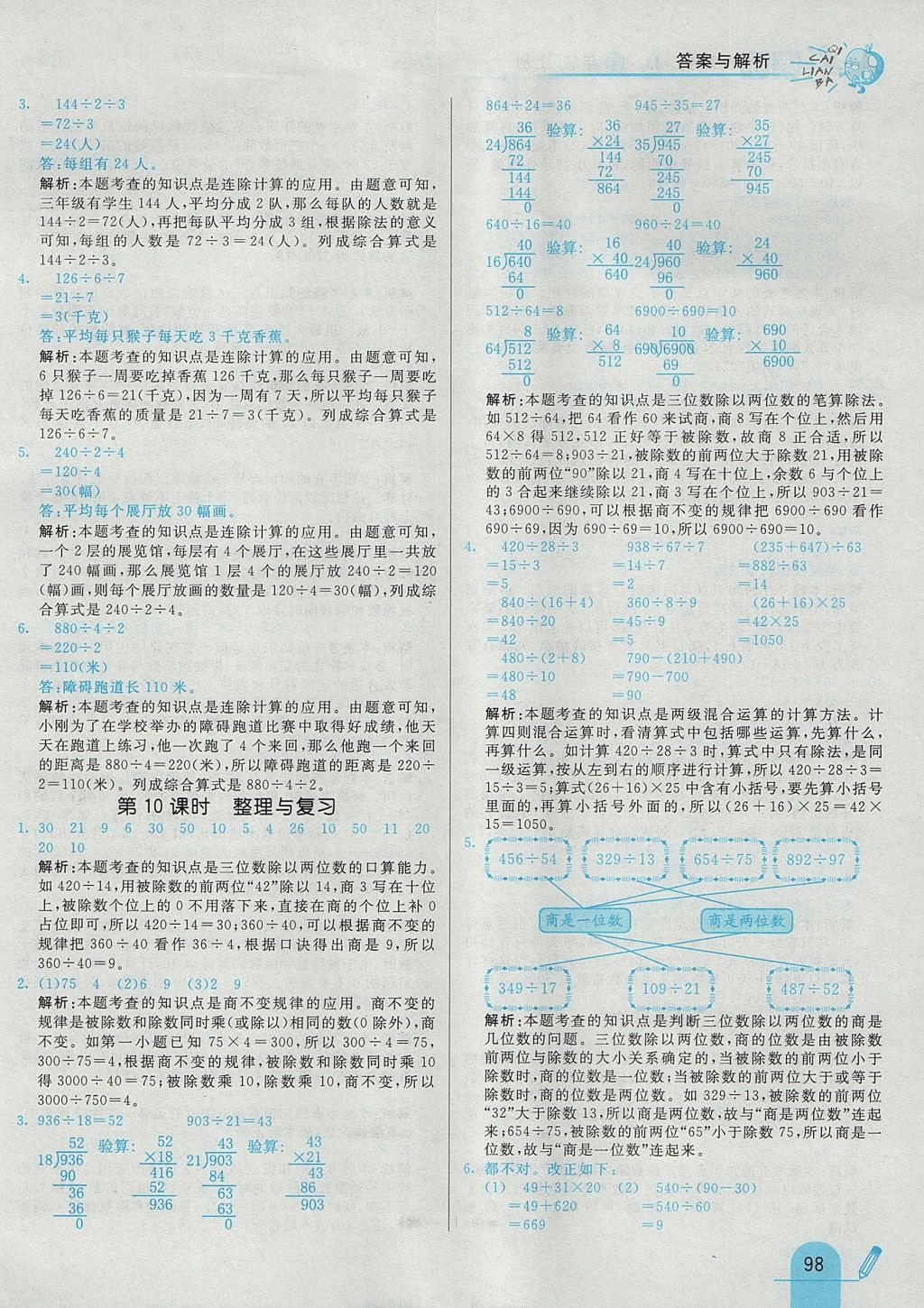 2017年七彩練霸四年級(jí)數(shù)學(xué)上冊(cè)冀教版 參考答案第10頁(yè)