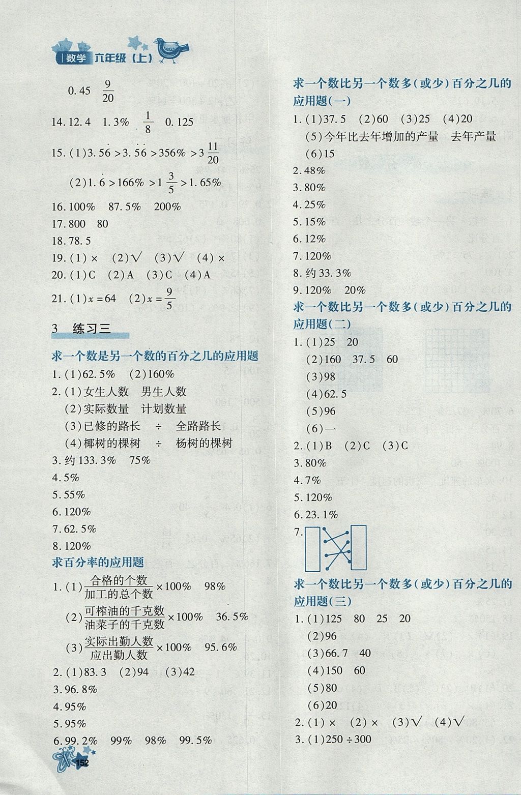 2017年新教材同步導(dǎo)學(xué)優(yōu)化設(shè)計課課練六年級數(shù)學(xué)上冊 參考答案第20頁