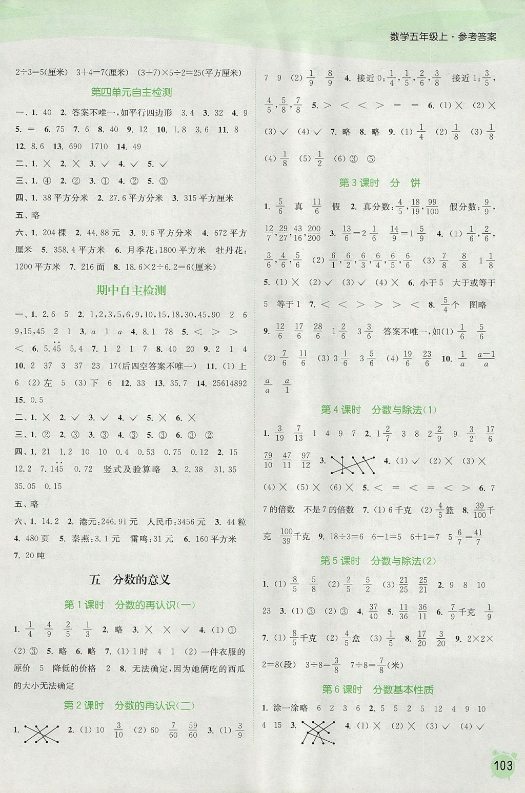 2017年通城学典课时作业本五年级数学上册北师大版 参考答案第5页