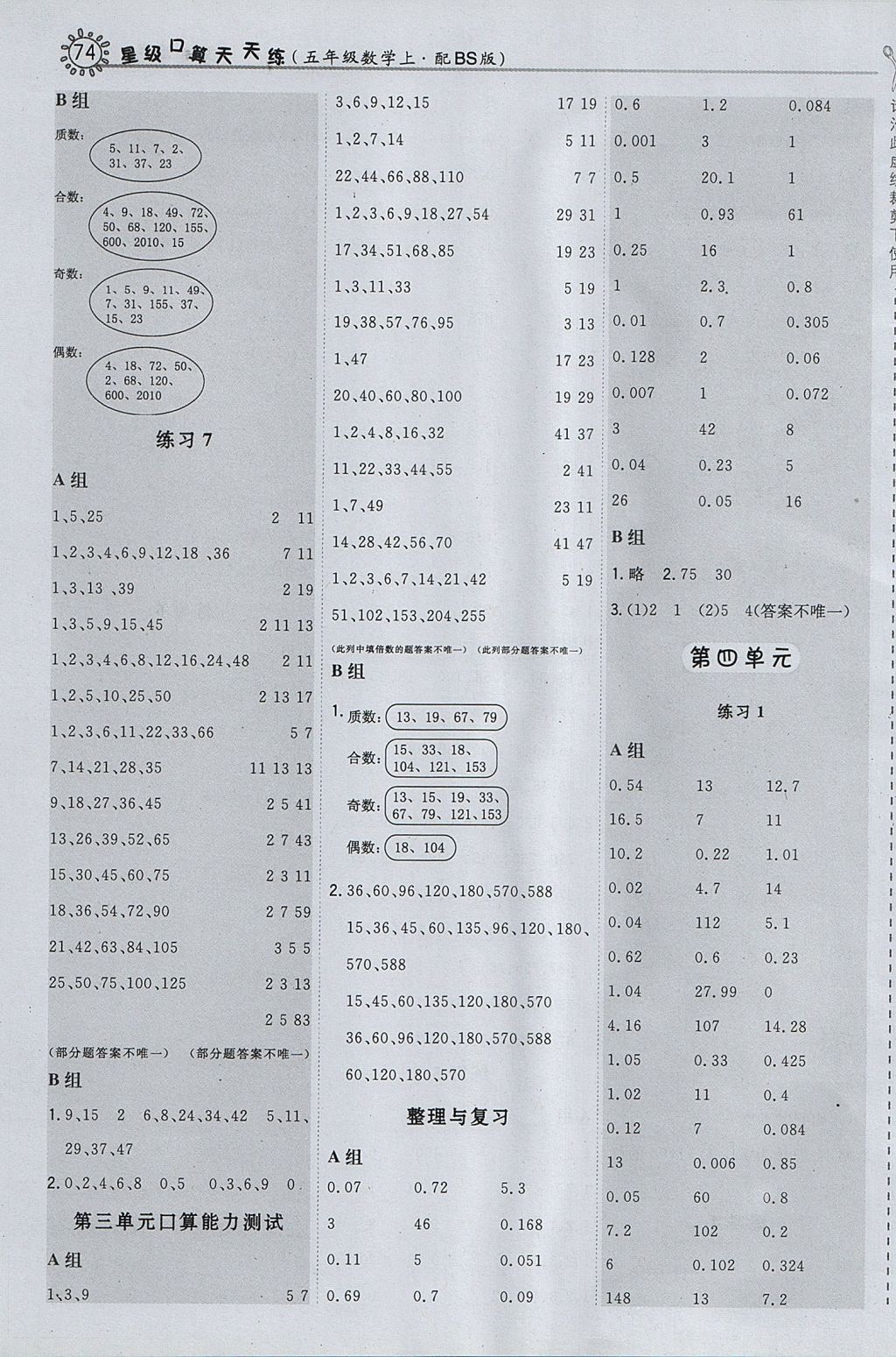 2017年星級(jí)口算天天練五年級(jí)數(shù)學(xué)上冊(cè)北師大版 參考答案第6頁(yè)