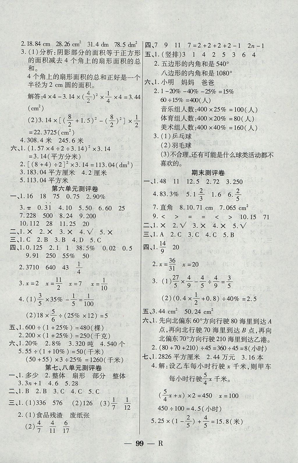 2017年啟智課堂六年級(jí)數(shù)學(xué)上冊(cè)人教版 單元測(cè)評(píng)卷答案第3頁(yè)