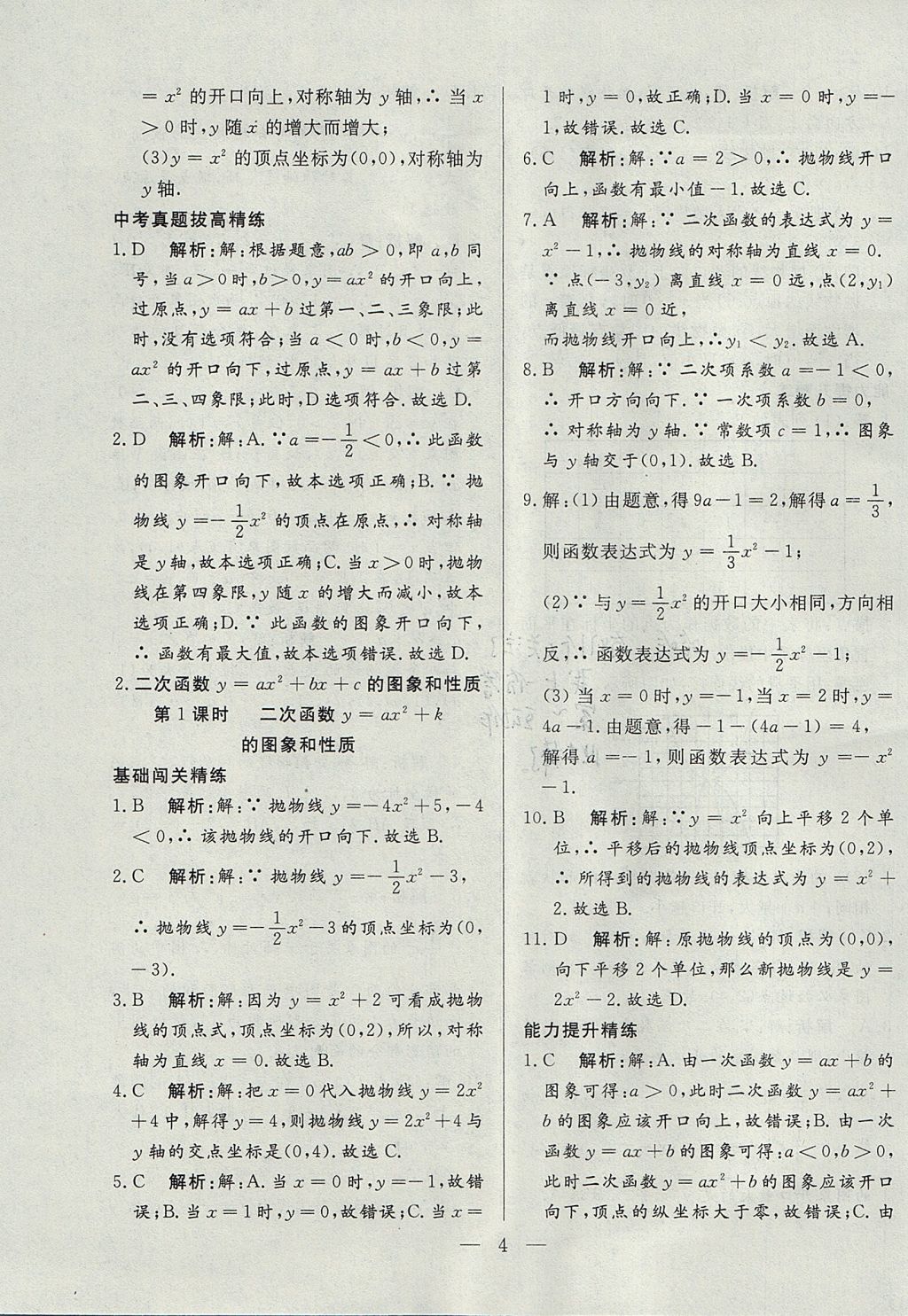 2017年成龙计划课时一本通九年级数学上册沪科版 参考答案第4页