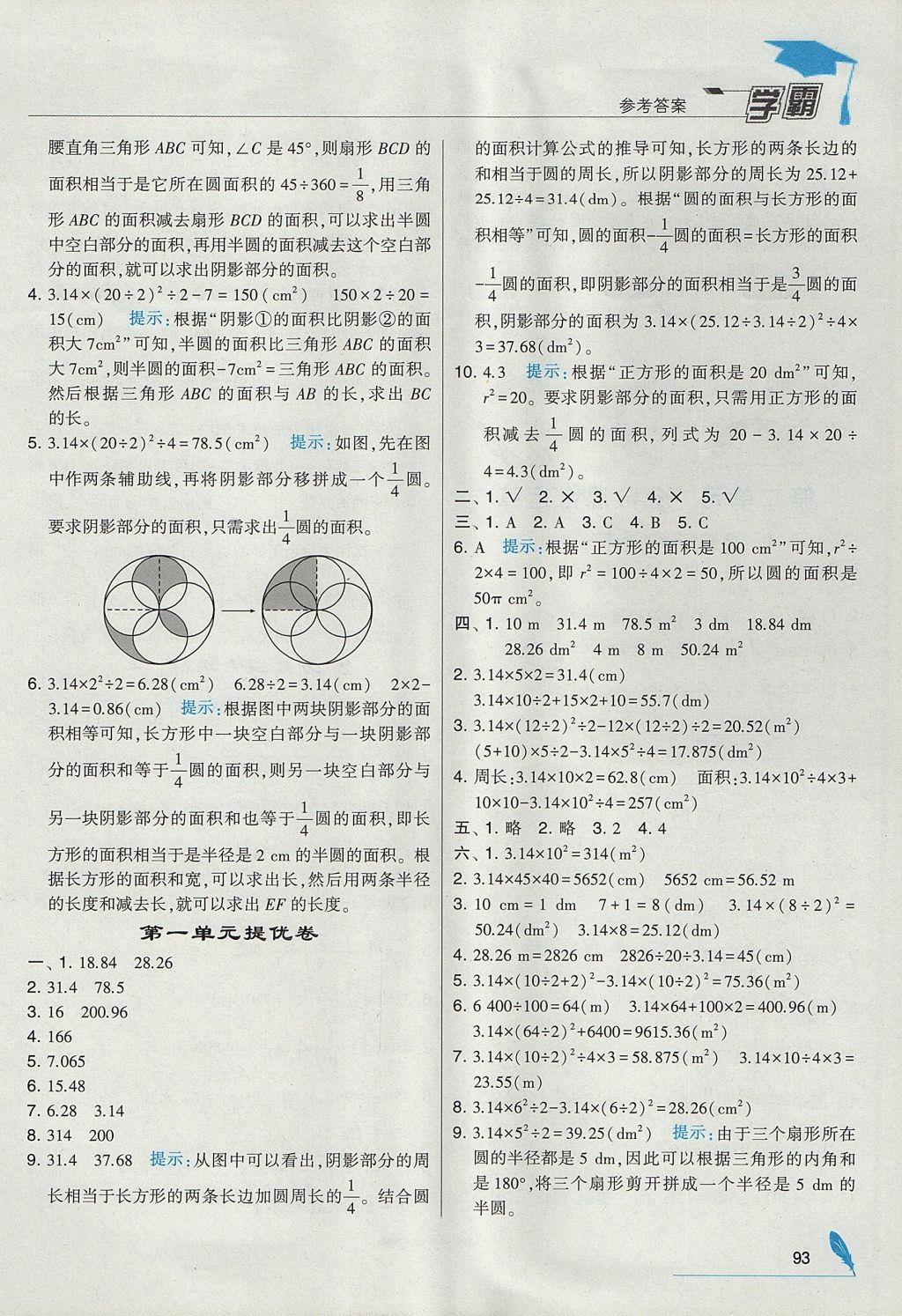 2017年经纶学典学霸六年级数学上册北师大版 参考答案第3页