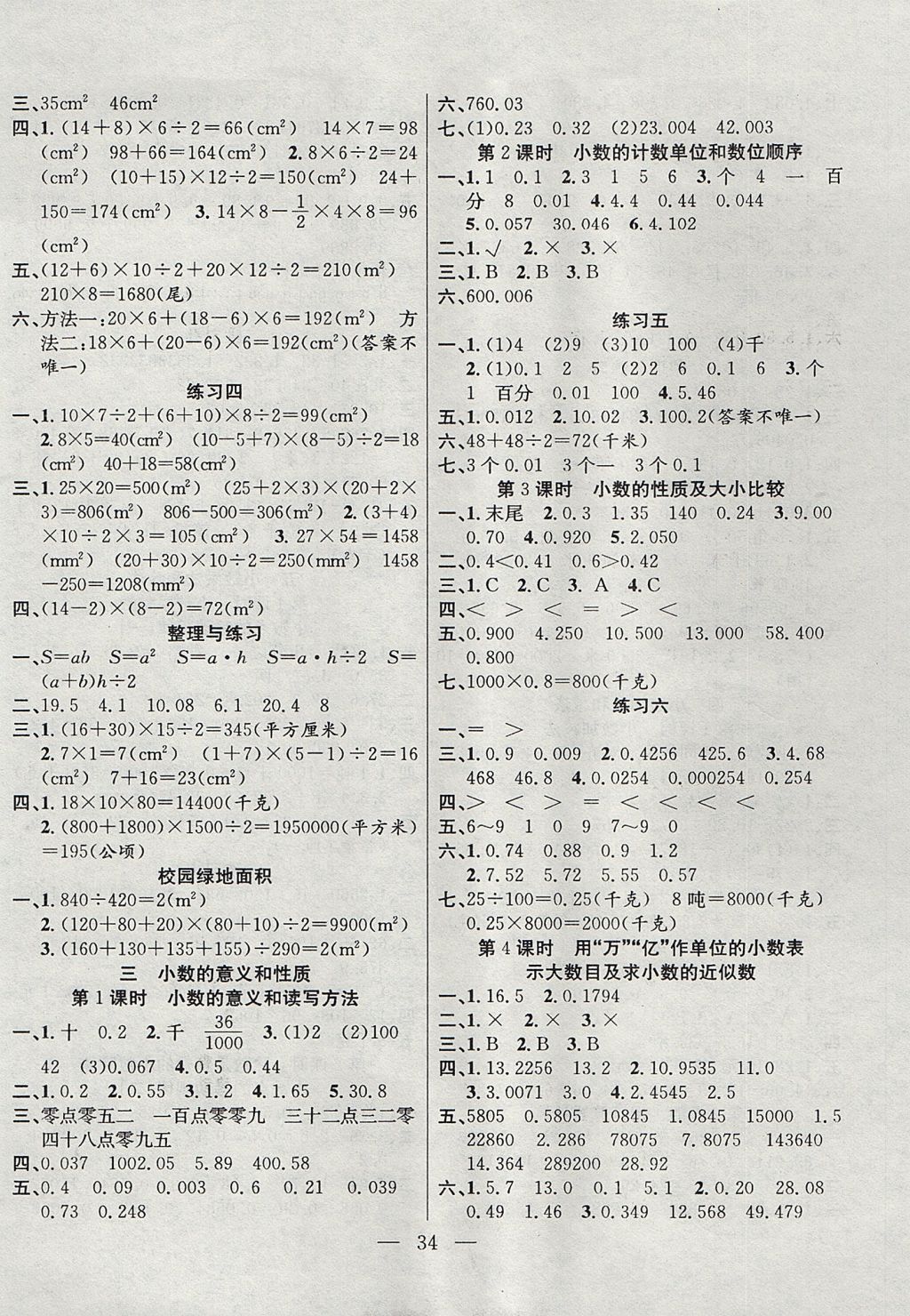 2017年高效课堂课时精练五年级数学上册苏教版 参考答案第2页