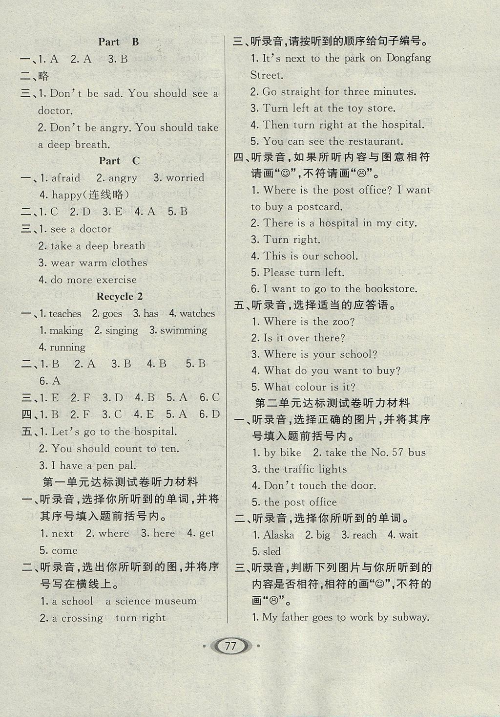 2017年小学生1课3练培优作业本六年级英语上册人教PEP版 参考答案第3页