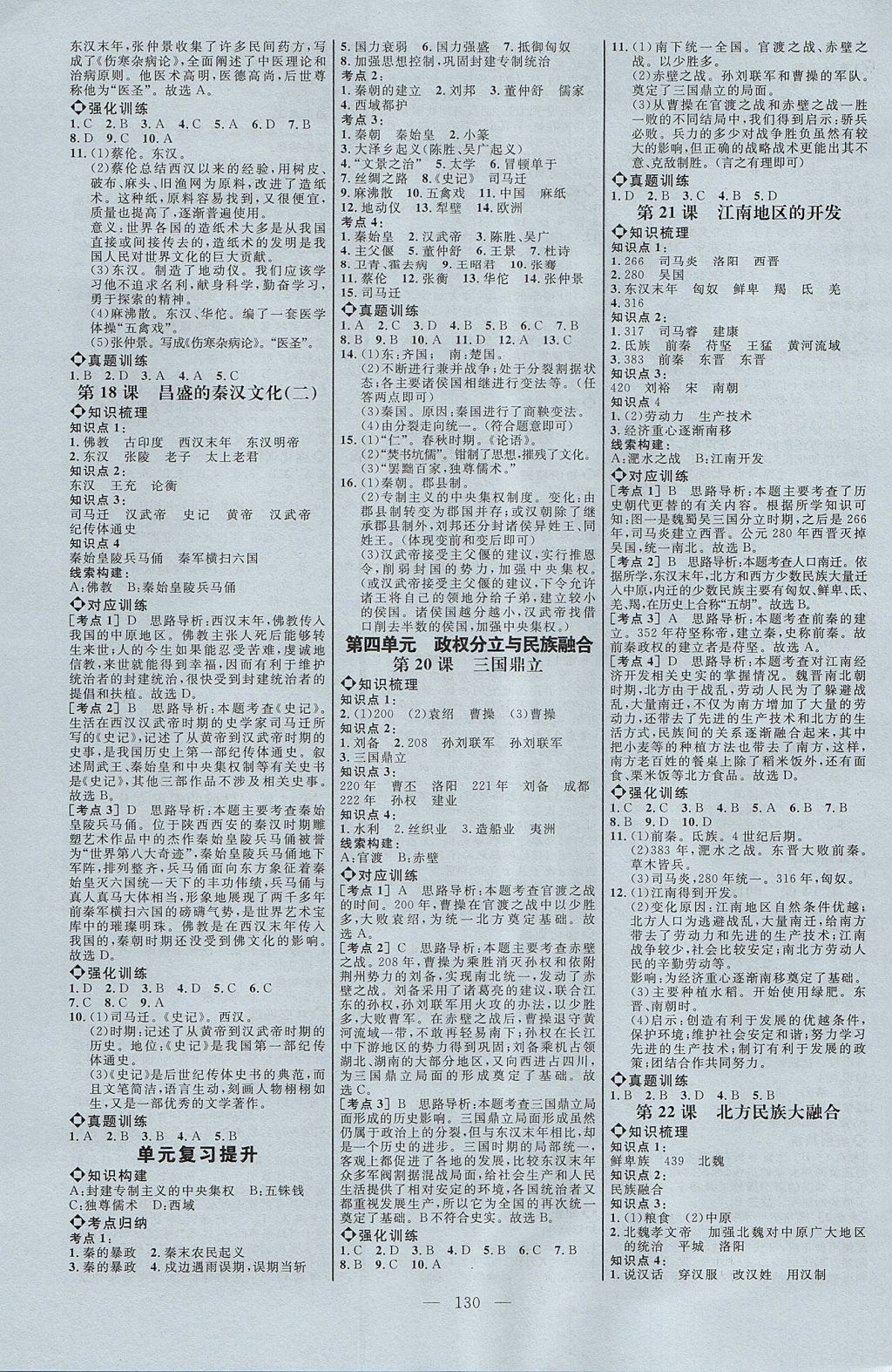 2017年细解巧练六年级历史上册 参考答案第5页