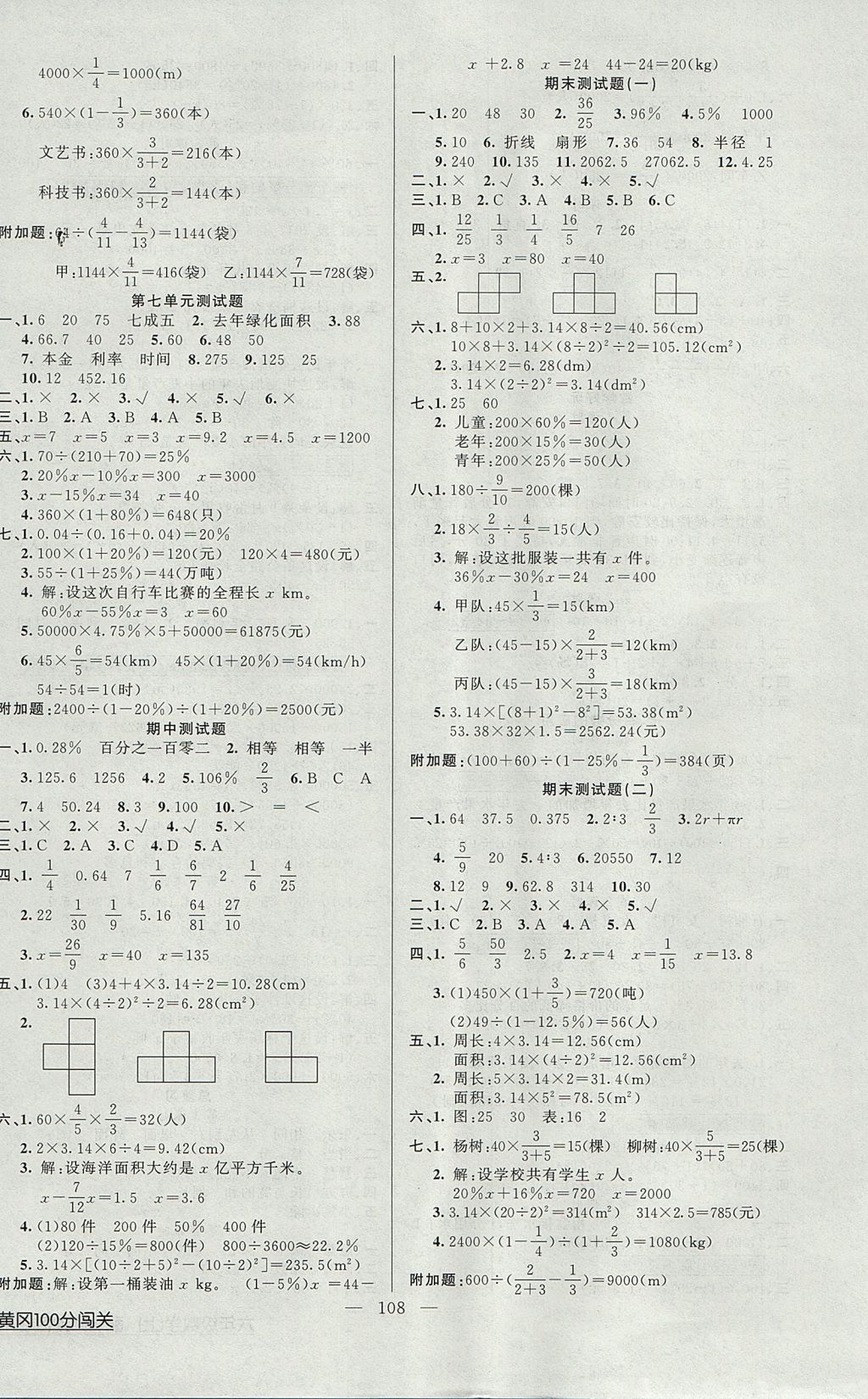 2017年黄冈100分闯关六年级数学上册北师大版 参考答案第8页