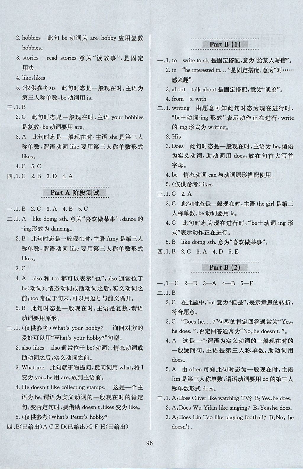 2017年小學(xué)教材全練六年級英語上冊人教PEP版三起 參考答案第8頁