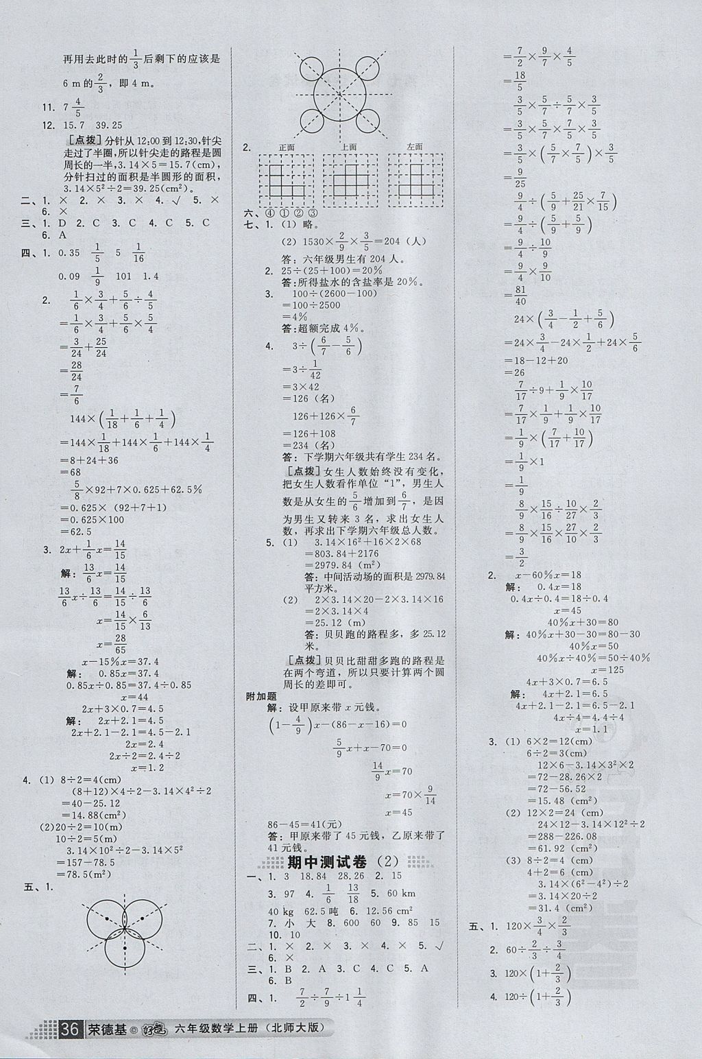 2017年好卷六年級數(shù)學(xué)上冊北師大版 參考答案第6頁