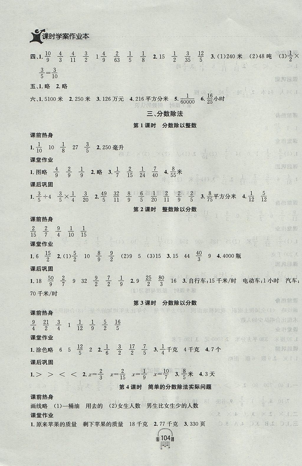 2017年金钥匙课时学案作业本六年级数学上册江苏版 参考答案第6页