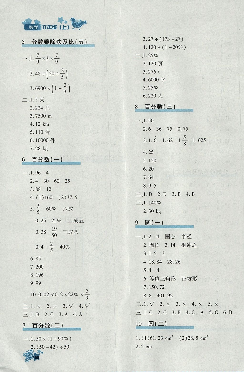 2017年新教材同步導(dǎo)學(xué)優(yōu)化設(shè)計(jì)課課練六年級(jí)數(shù)學(xué)上冊(cè) 參考答案第26頁