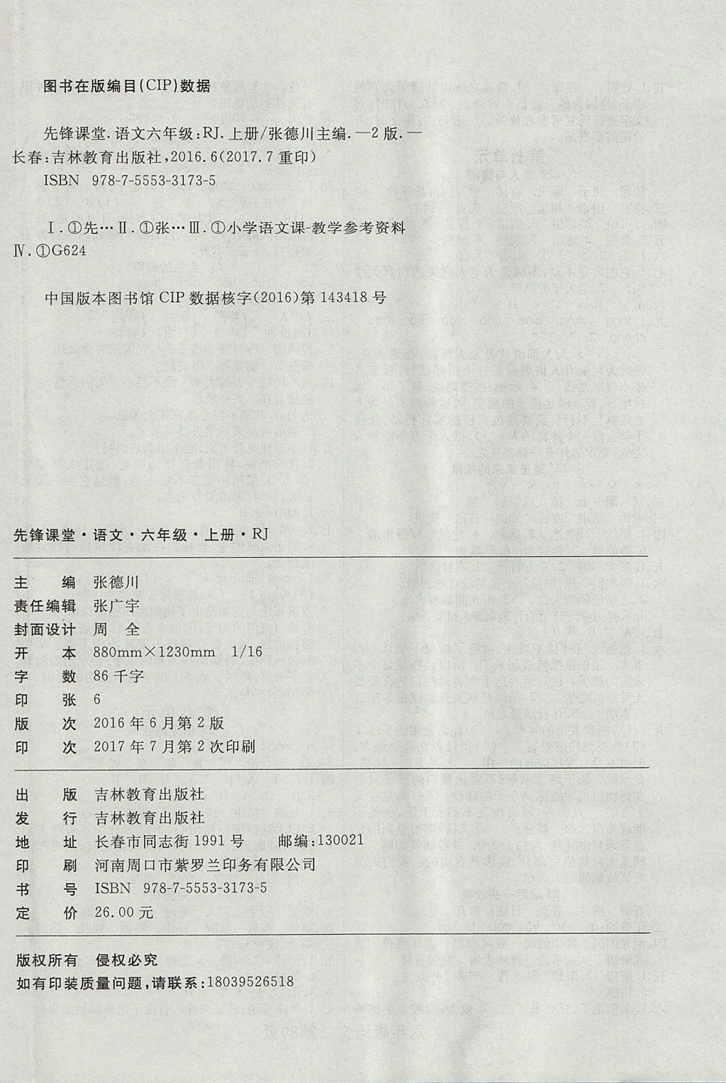 2017年淘金先鋒課堂六年級語文上冊人教版 參考答案第8頁