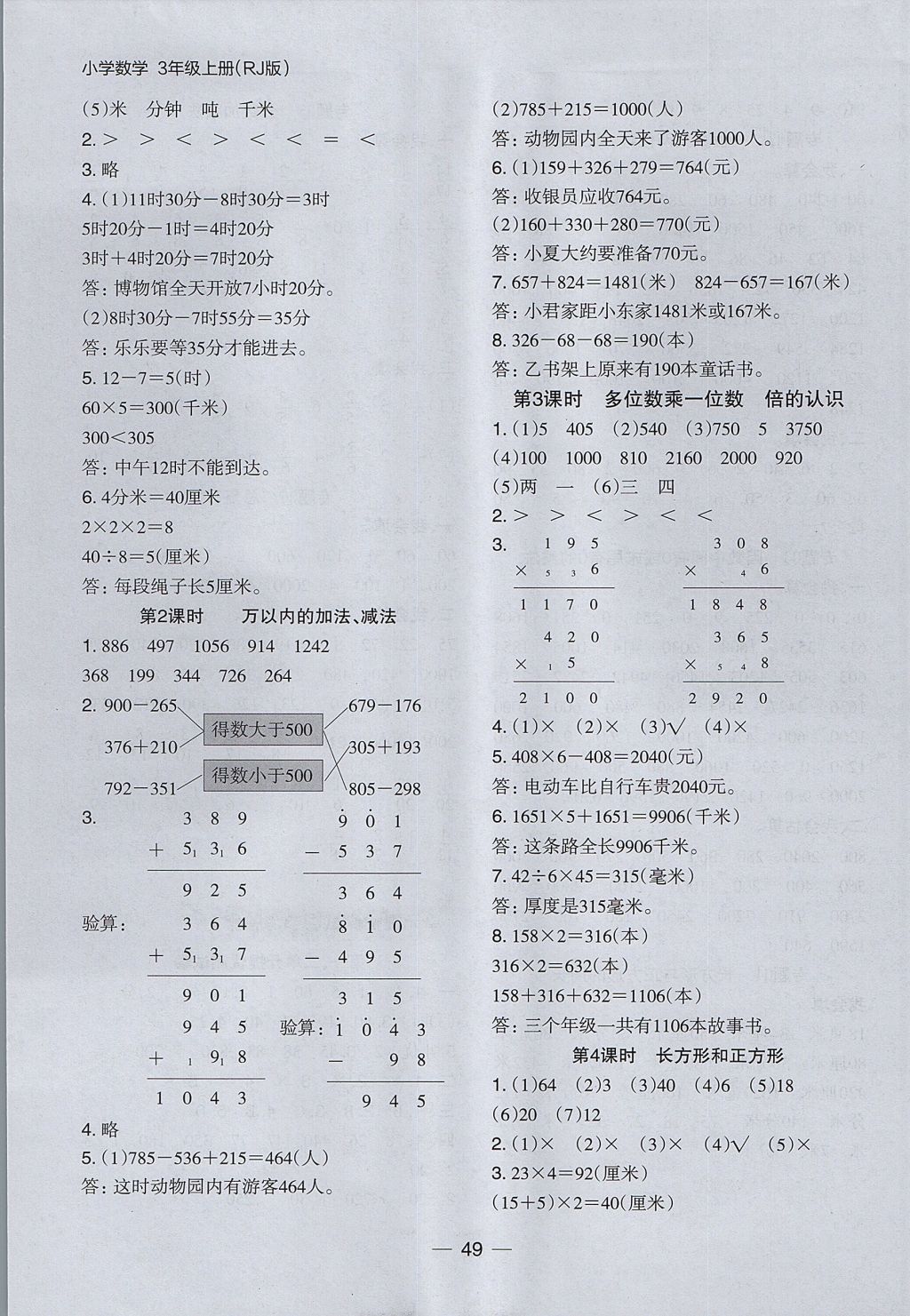 2017年木頭馬分層課課練小學(xué)數(shù)學(xué)三年級(jí)上冊(cè)人教版 參考答案第17頁