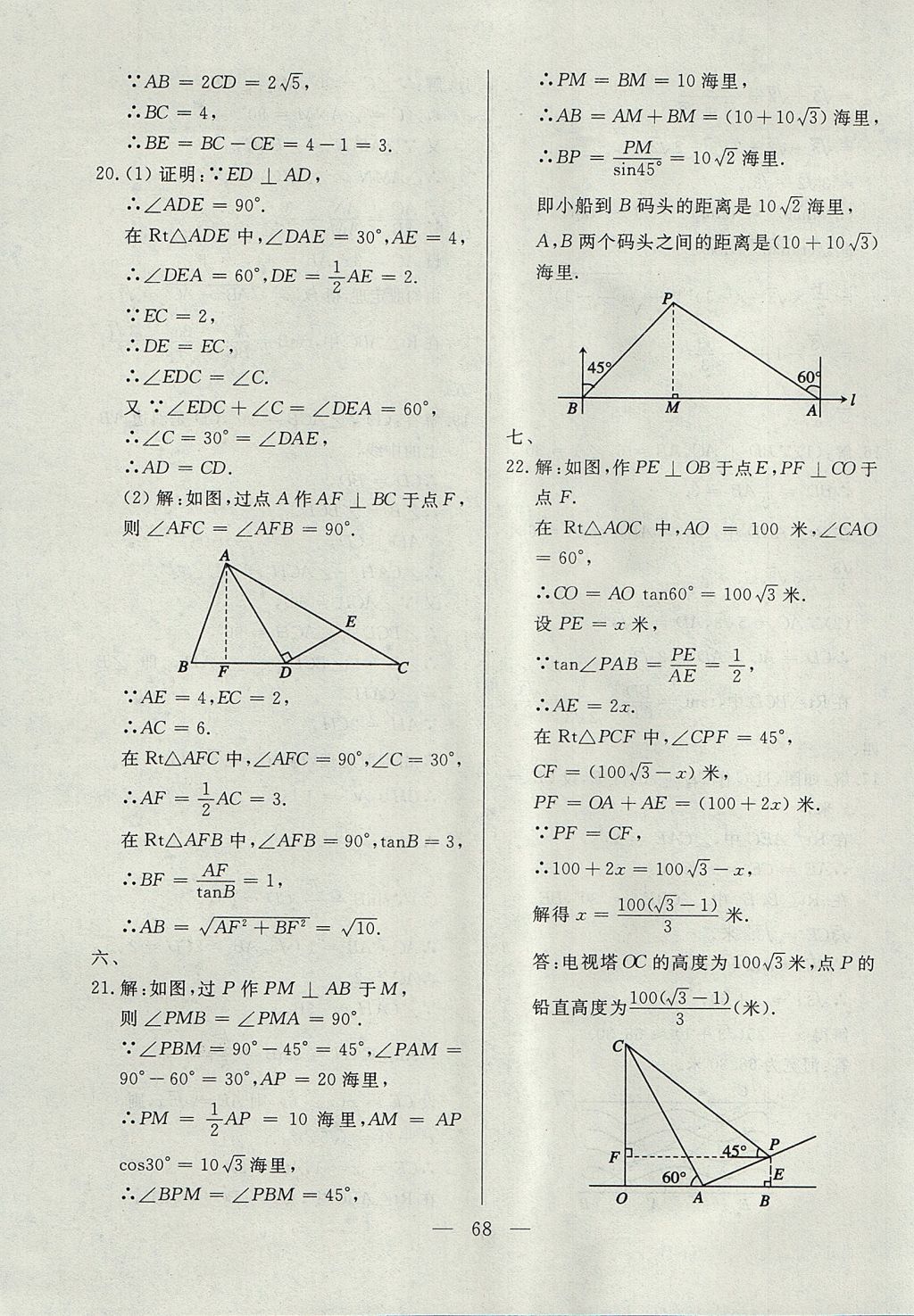 2017年成龙计划课时一本通九年级数学上册沪科版 参考答案第68页