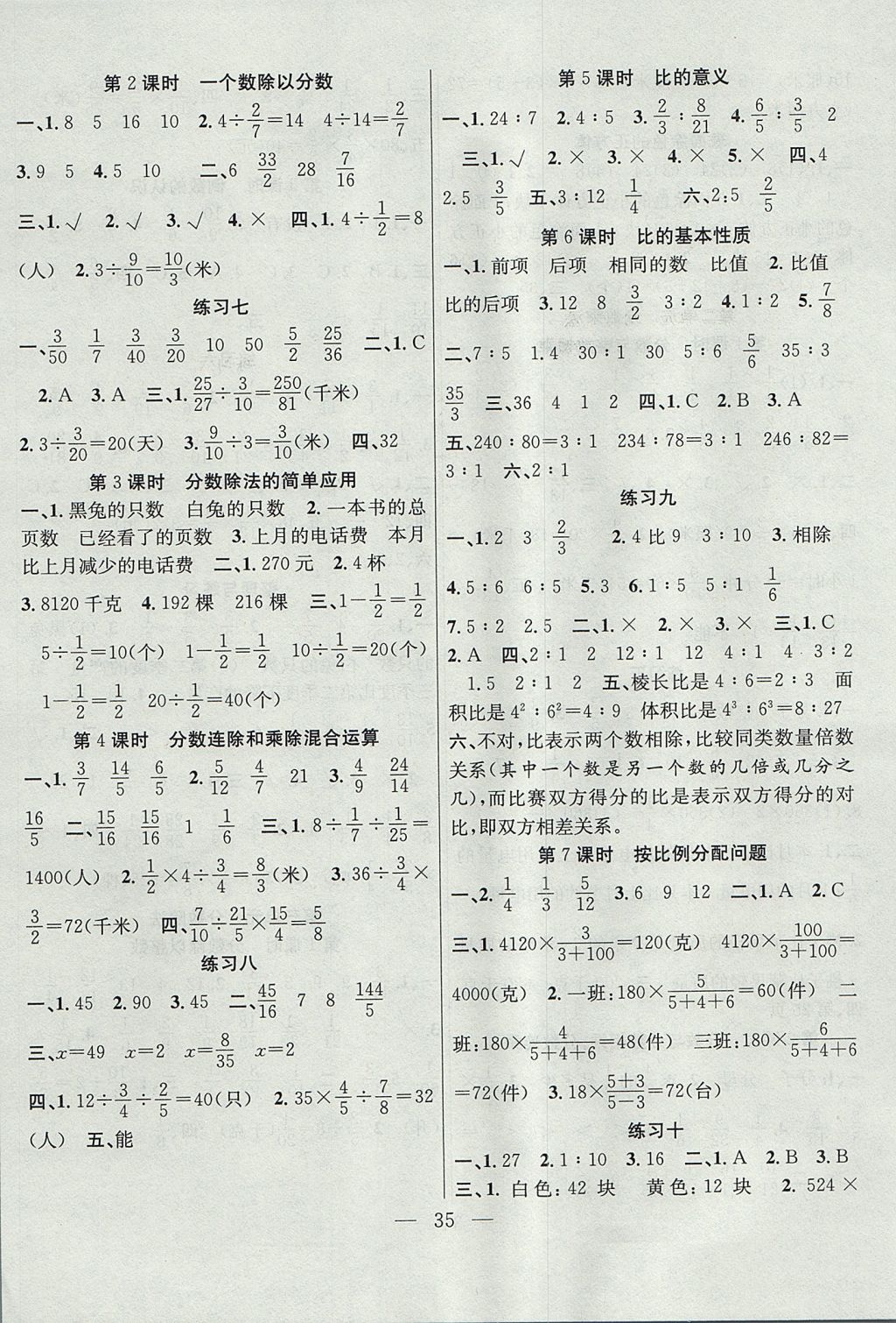 2017年高效课堂课时精练六年级数学上册苏教版 参考答案第3页