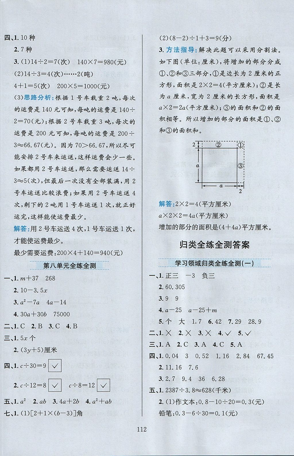 2017年小学教材全练五年级数学上册江苏版 参考答案第16页