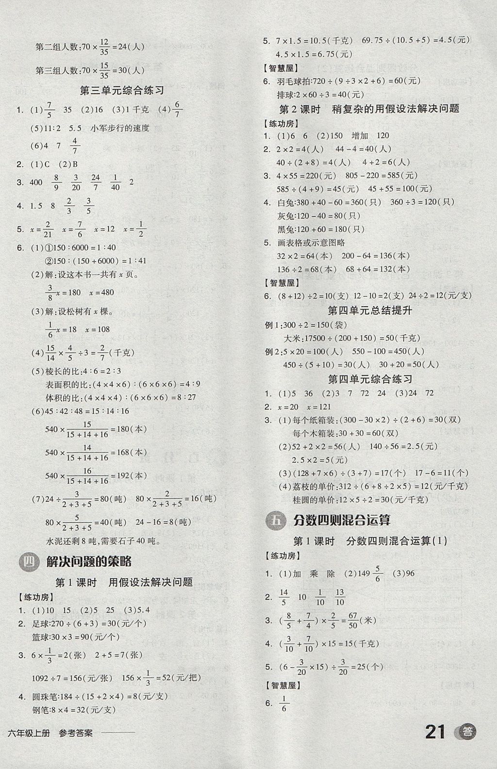 2017年全品学练考六年级数学上册苏教版 参考答案第6页