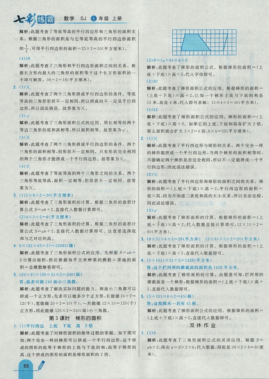 2017年七彩練霸五年級數(shù)學上冊蘇教版 參考答案第4頁