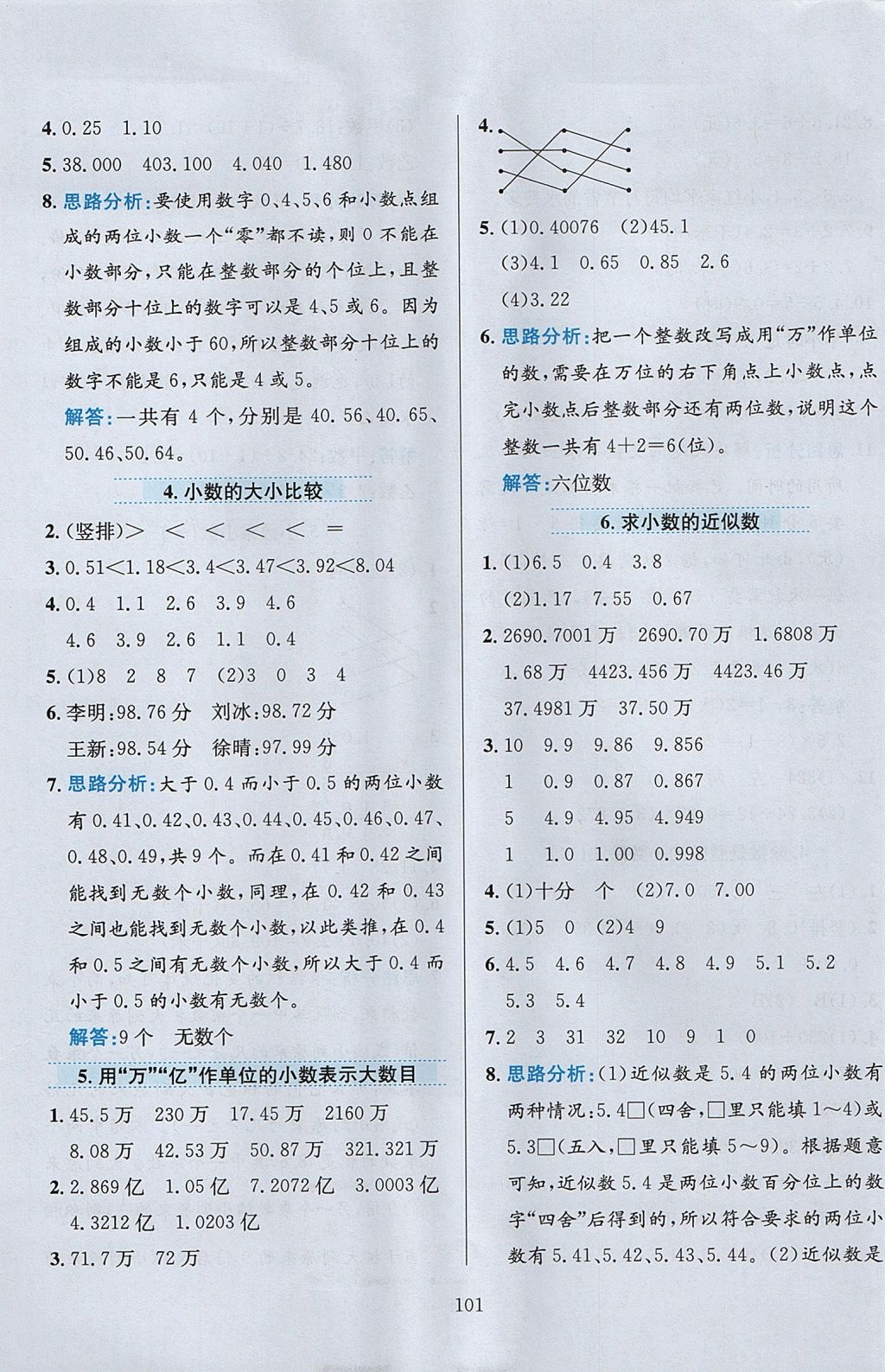 2017年小学教材全练五年级数学上册江苏版 参考答案第5页