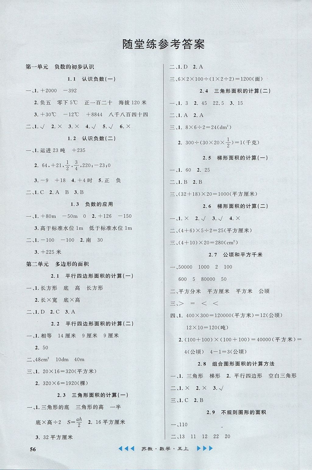 2017年課內(nèi)課外五年級(jí)數(shù)學(xué)上冊(cè)江蘇版 參考答案第10頁