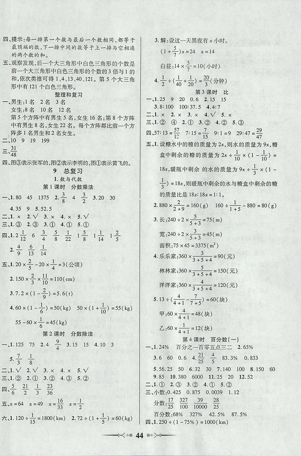 2017年英才學(xué)業(yè)評價六年級數(shù)學(xué)上冊人教版 參考答案第8頁