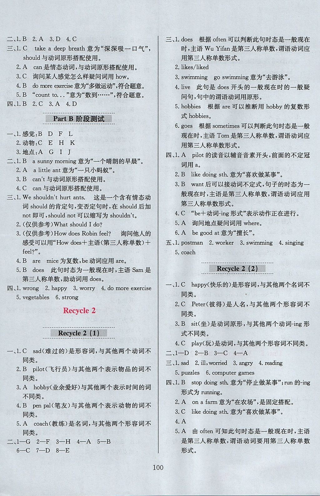 2017年小學(xué)教材全練六年級英語上冊人教PEP版三起 參考答案第12頁