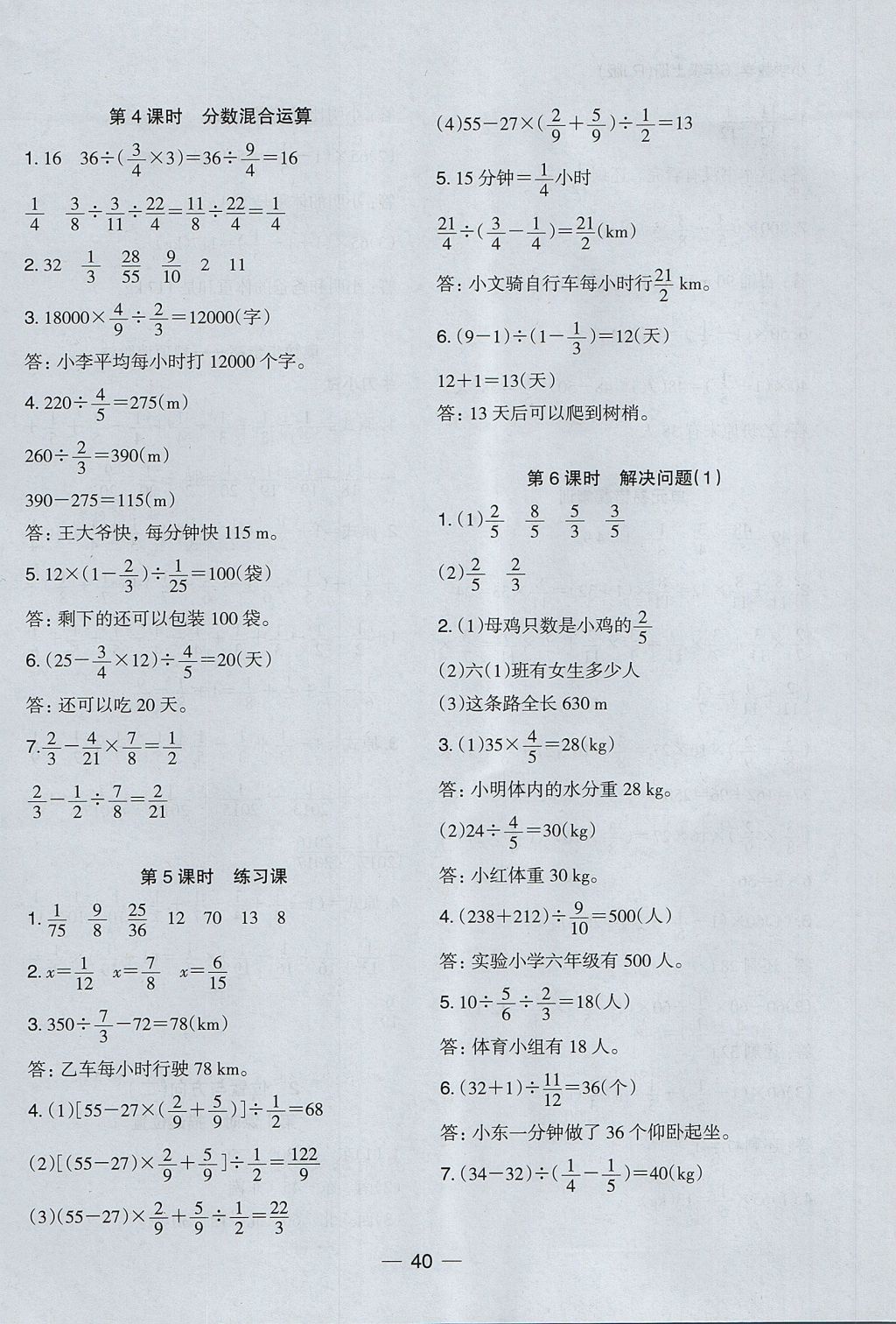 2017年木頭馬分層課課練小學(xué)數(shù)學(xué)六年級(jí)上冊(cè)人教版 參考答案第8頁