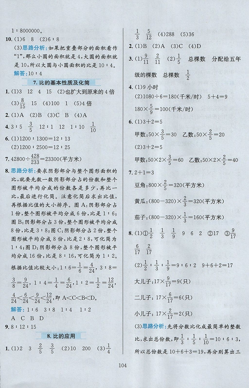 2017年小学教材全练六年级数学上册江苏版 参考答案第8页