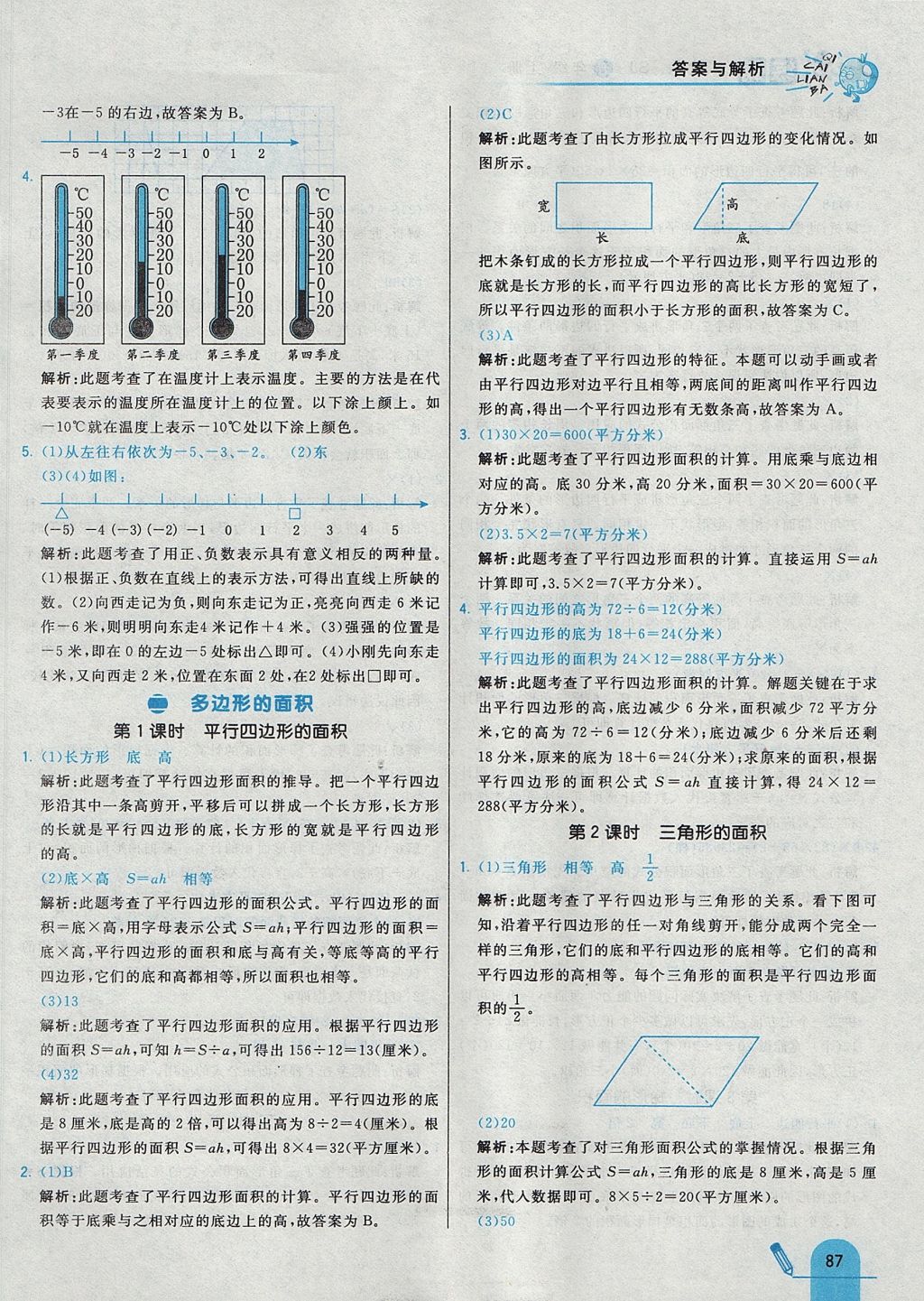 2017年七彩練霸五年級(jí)數(shù)學(xué)上冊(cè)蘇教版 參考答案第3頁(yè)