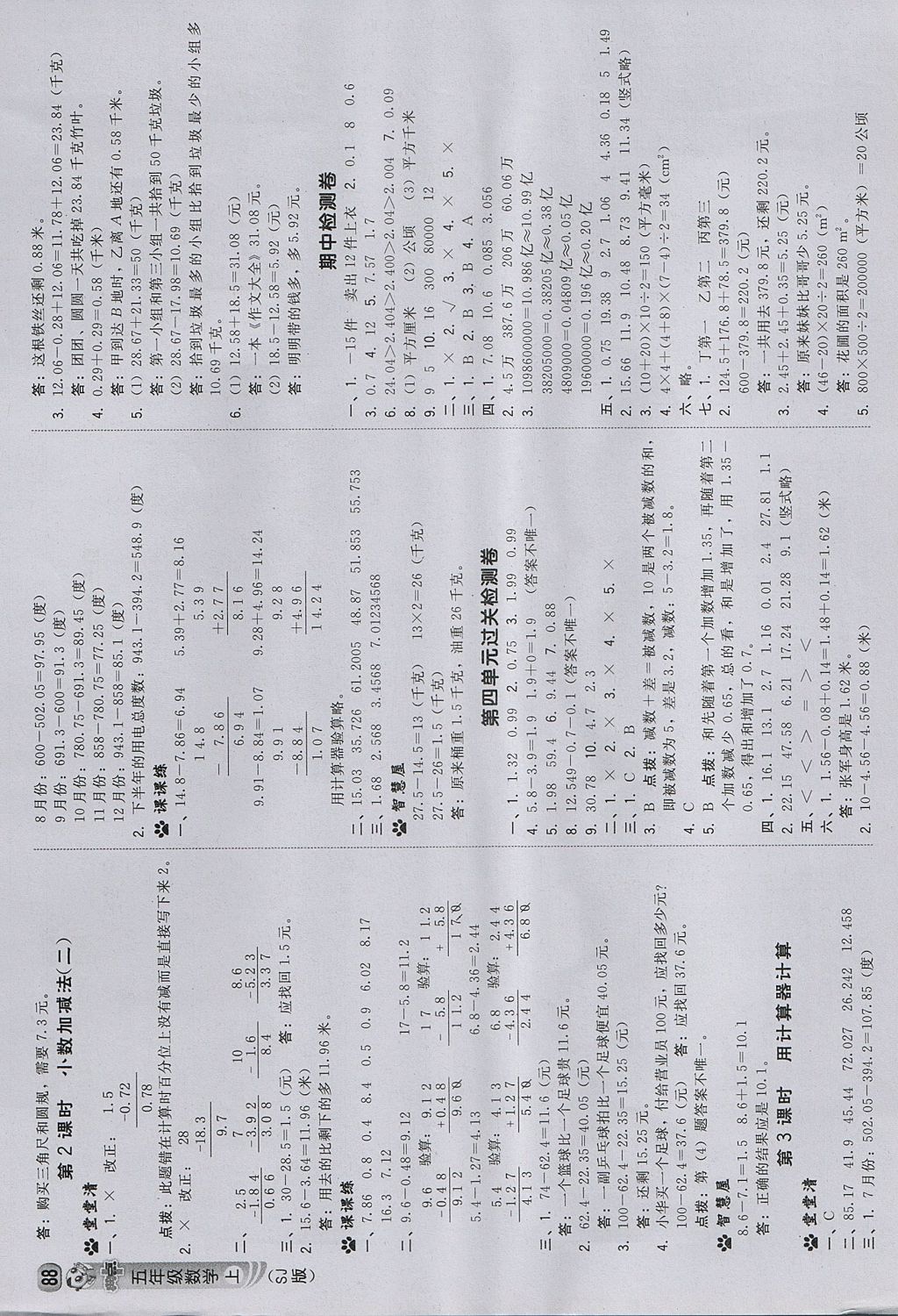 2017年綜合應(yīng)用創(chuàng)新題典中點五年級數(shù)學(xué)上冊蘇教版 參考答案第6頁