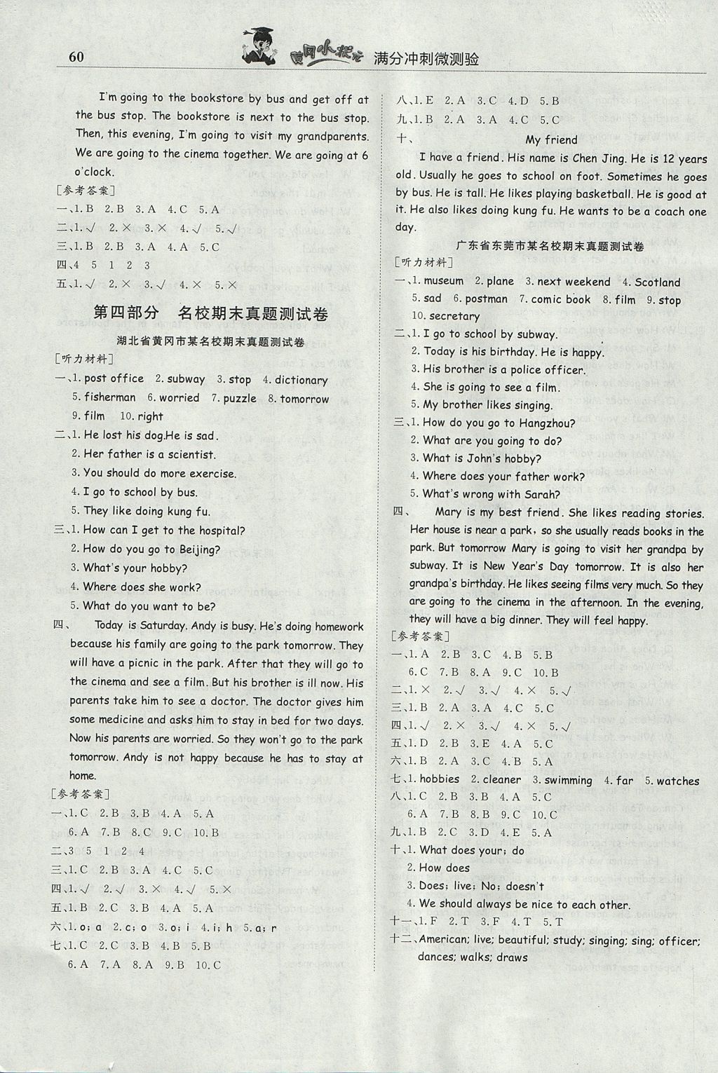 2017年黃岡小狀元滿分沖刺微測(cè)驗(yàn)六年級(jí)英語(yǔ)上冊(cè)人教PEP版 參考答案第6頁(yè)