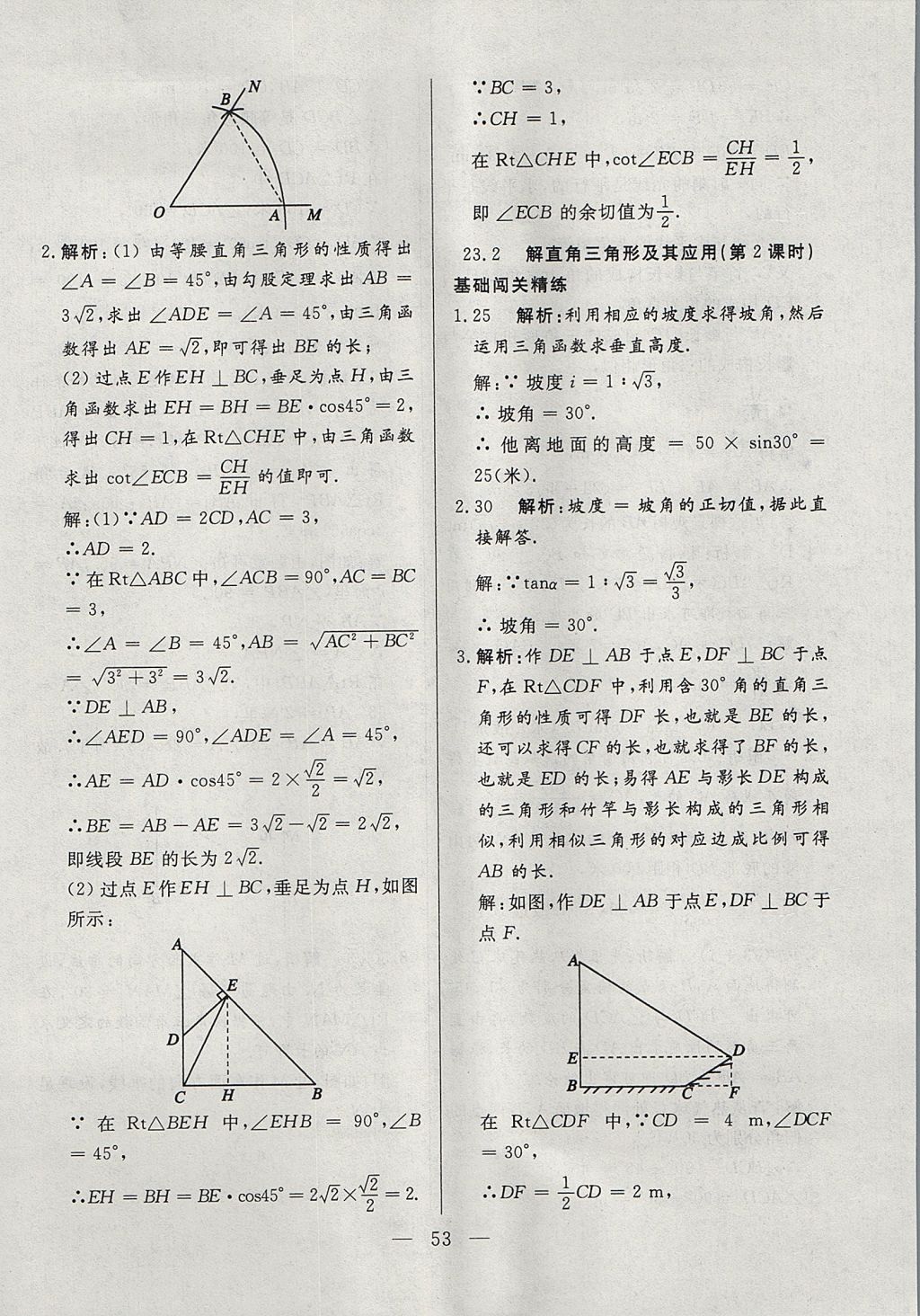 2017年成龙计划课时一本通九年级数学上册沪科版 参考答案第53页