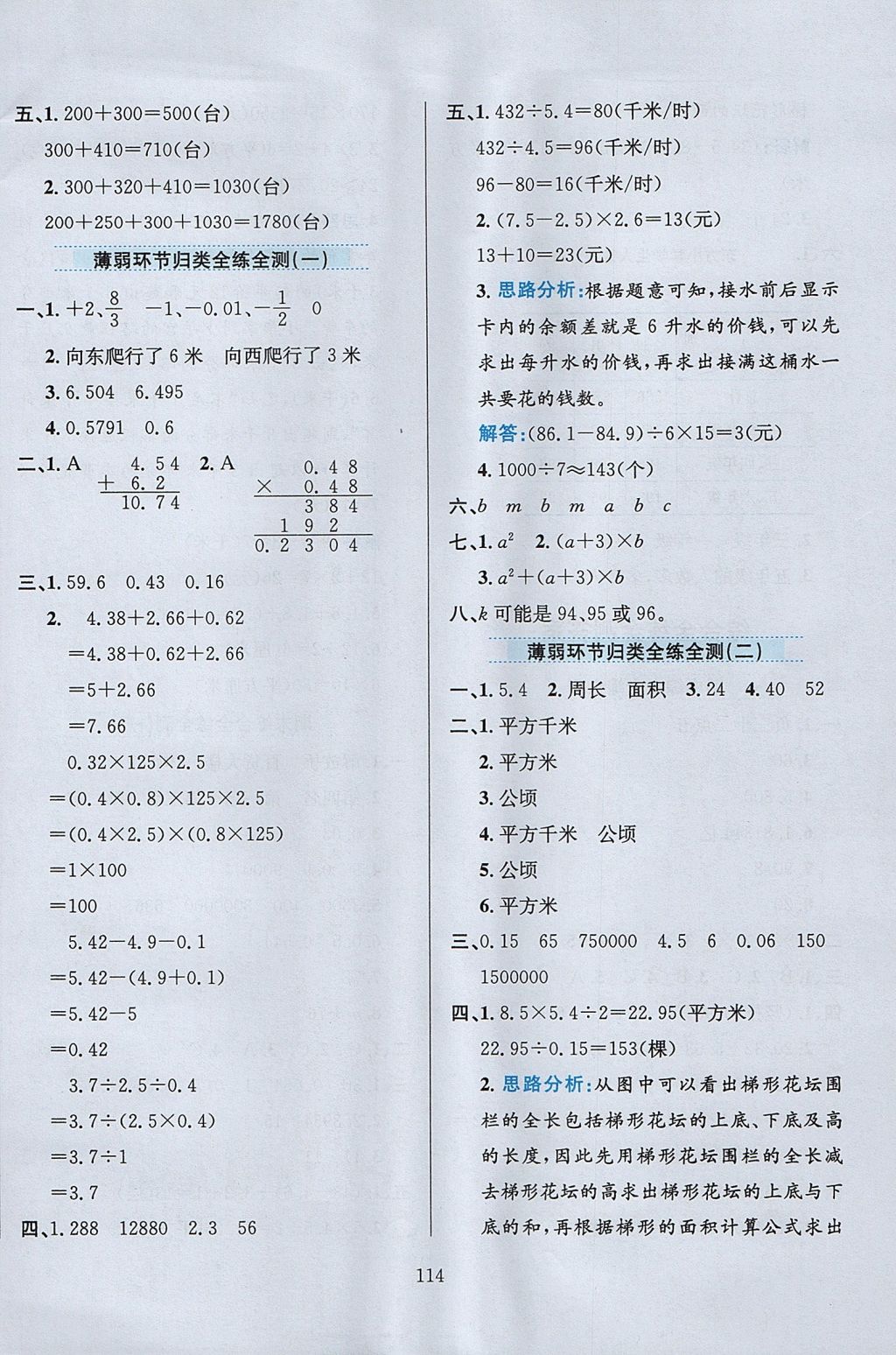 2017年小学教材全练五年级数学上册江苏版 参考答案第18页