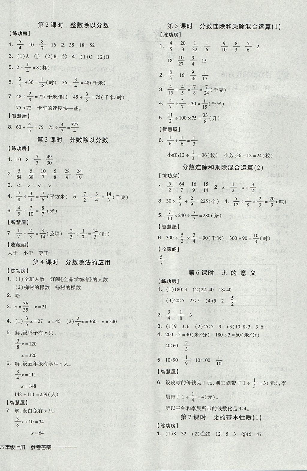 2017年全品学练考六年级数学上册苏教版 参考答案第4页