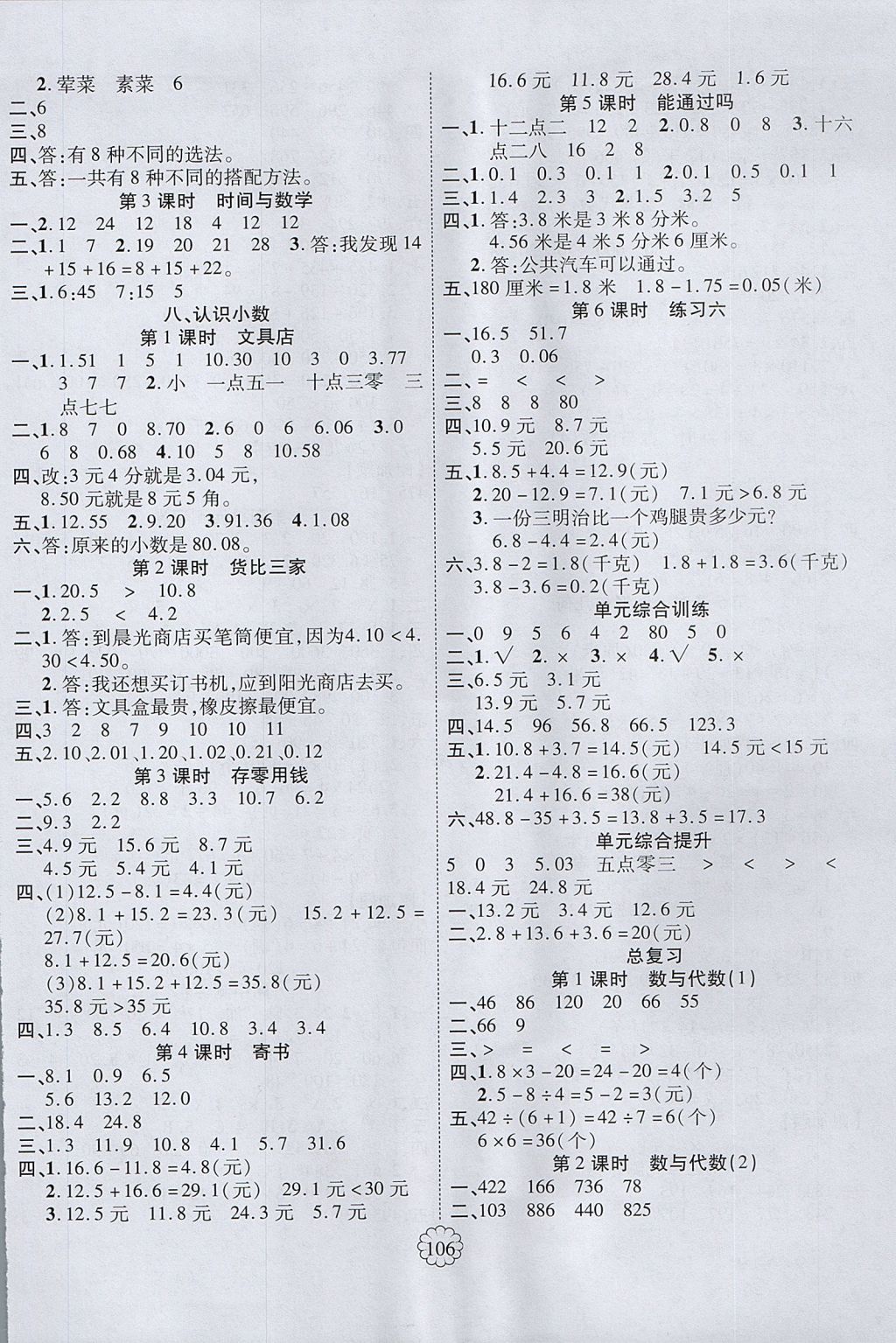 2017年畅优新课堂三年级数学上册北师大版 参考答案第6页