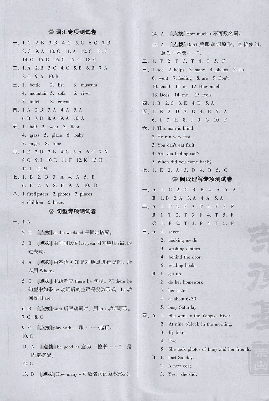 2017年好卷五年級(jí)英語(yǔ)上冊(cè)外研版三起 參考答案第9頁(yè)