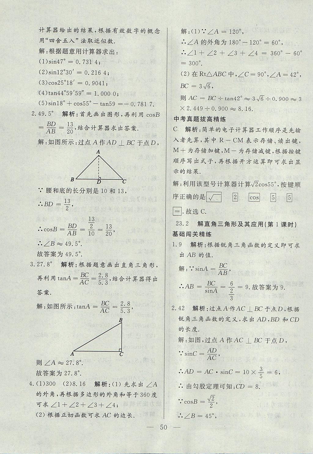 2017年成龙计划课时一本通九年级数学上册沪科版 参考答案第50页