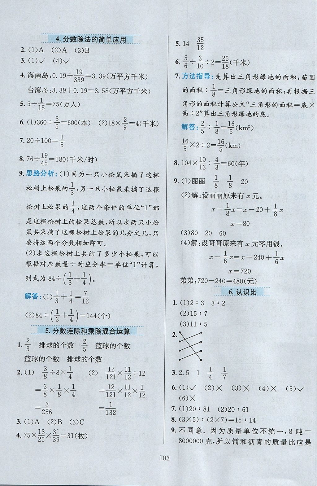 2017年小學(xué)教材全練六年級(jí)數(shù)學(xué)上冊(cè)江蘇版 參考答案第7頁(yè)