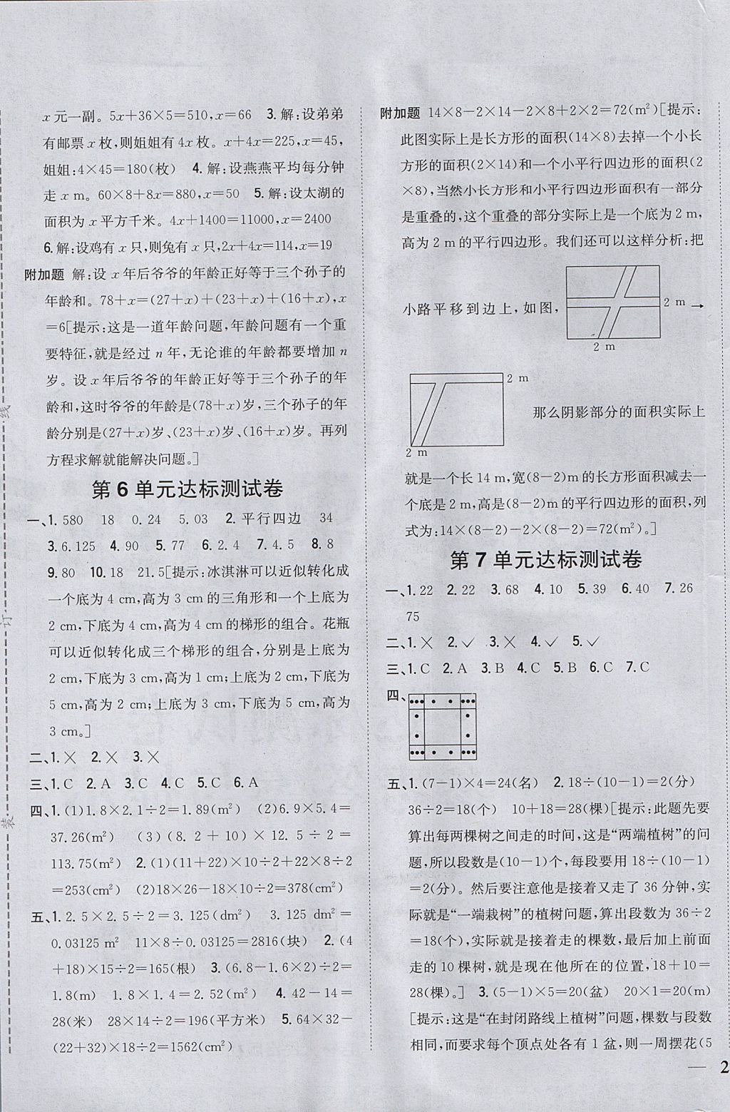 2017年全科王同步课时练习五年级数学上册人教版 参考答案第13页