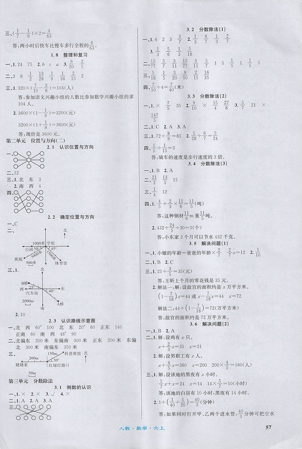 2017年課內(nèi)課外六年級(jí)數(shù)學(xué)上冊(cè)人教版 參考答案第7頁(yè)