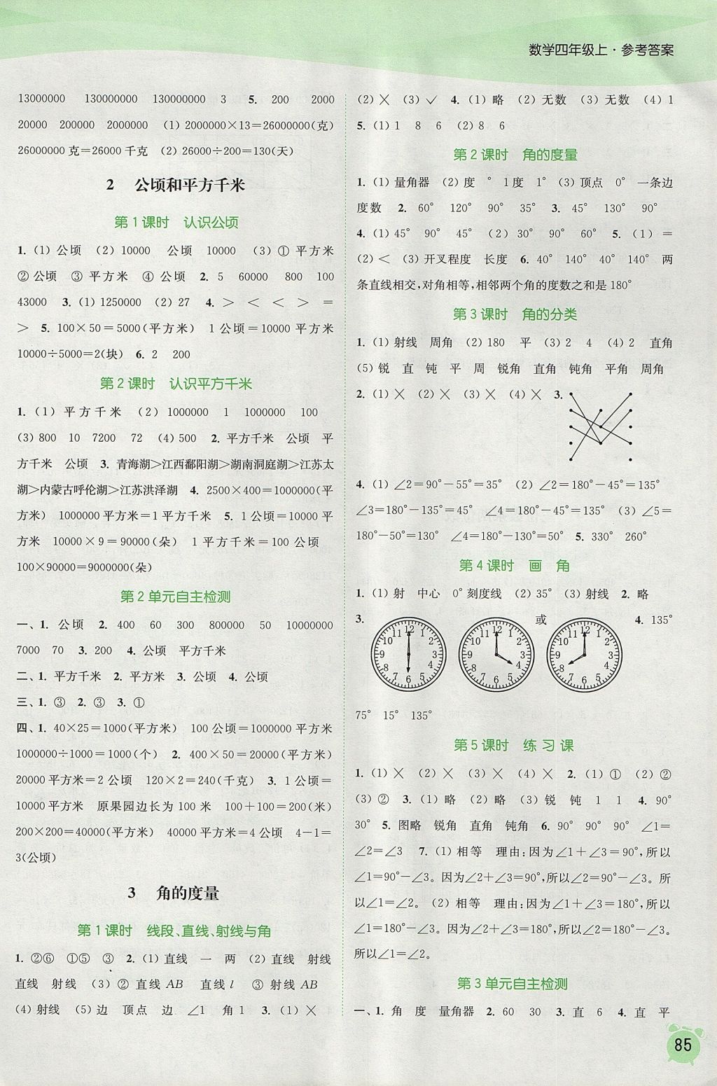 2017年通城学典课时作业本四年级数学上册人教版 参考答案第3页