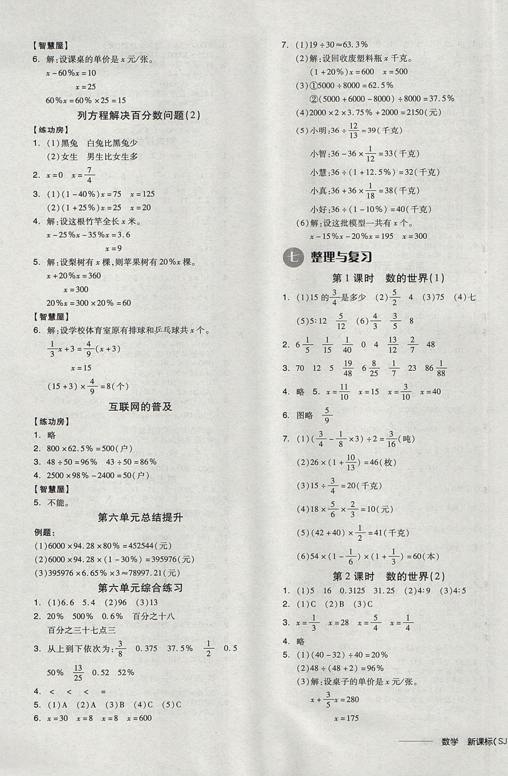 2017年全品学练考六年级数学上册苏教版 参考答案第9页