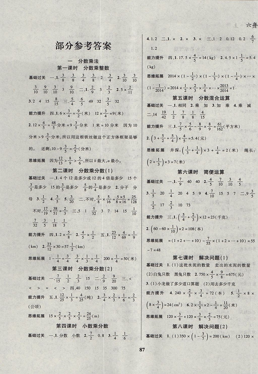 2017年名校優(yōu)題課時(shí)達(dá)優(yōu)練與測(cè)六年級(jí)數(shù)學(xué)上冊(cè)人教版 參考答案第1頁(yè)