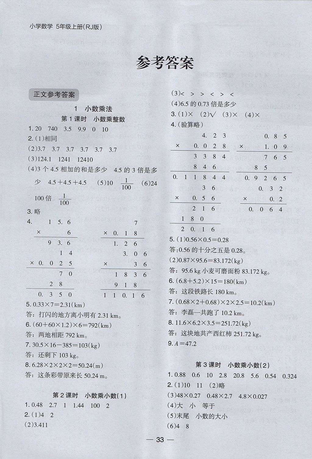 2017年木头马分层课课练小学数学五年级上册人教版 参考答案第1页