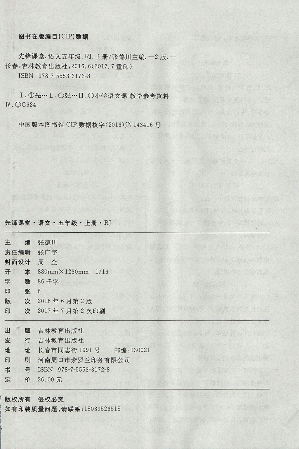 2017年淘金先锋课堂五年级语文上册人教版 参考答案第8页