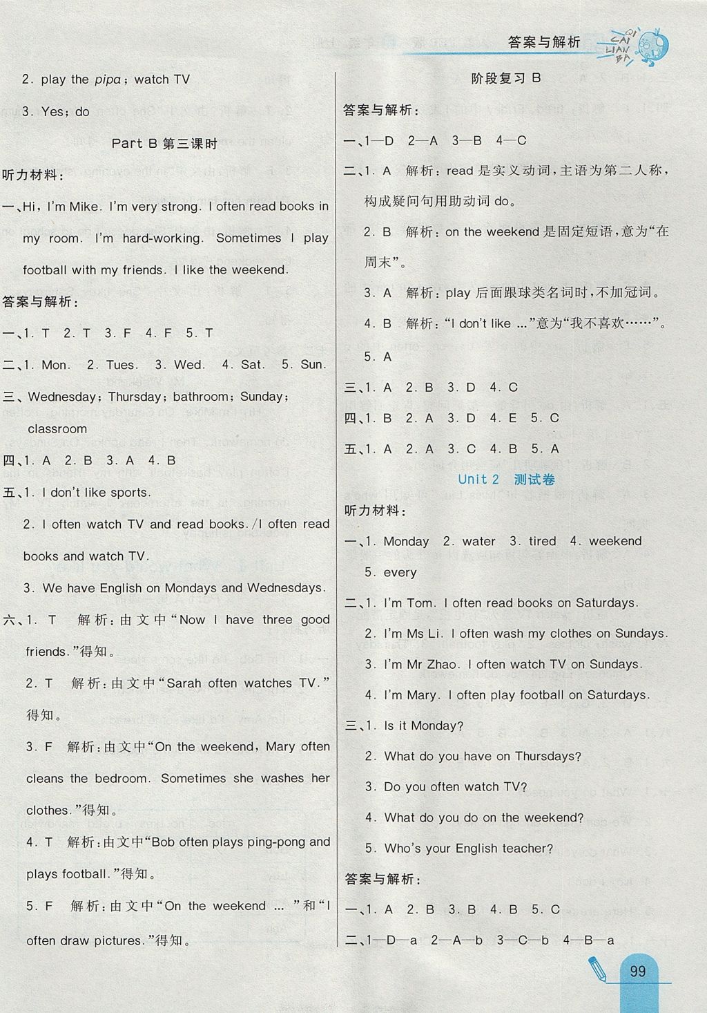 2017年七彩練霸五年級(jí)英語(yǔ)上冊(cè)人教PEP版 參考答案第7頁(yè)